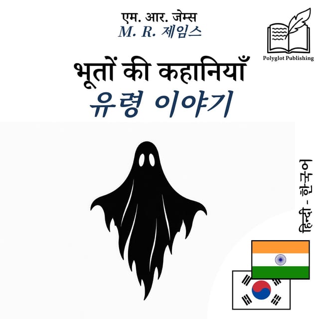 유령 이야기