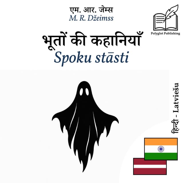 Spoku stāsti