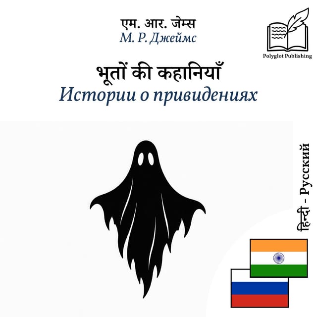 Истории о привидениях