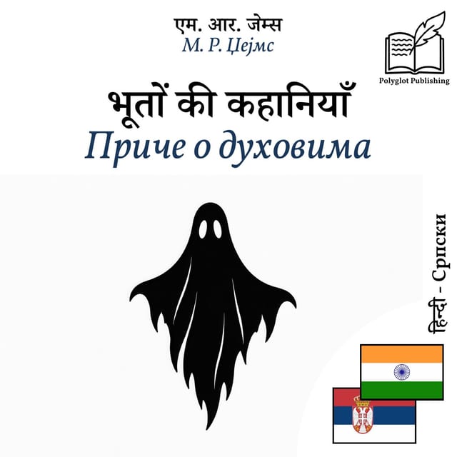 Приче о духовима