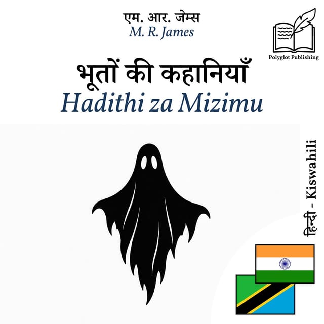 Hadithi za Mizimu