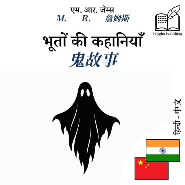 鬼故事