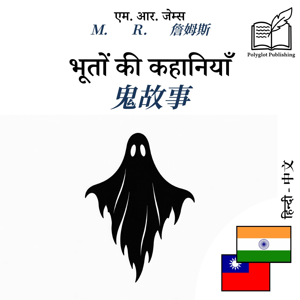 鬼故事