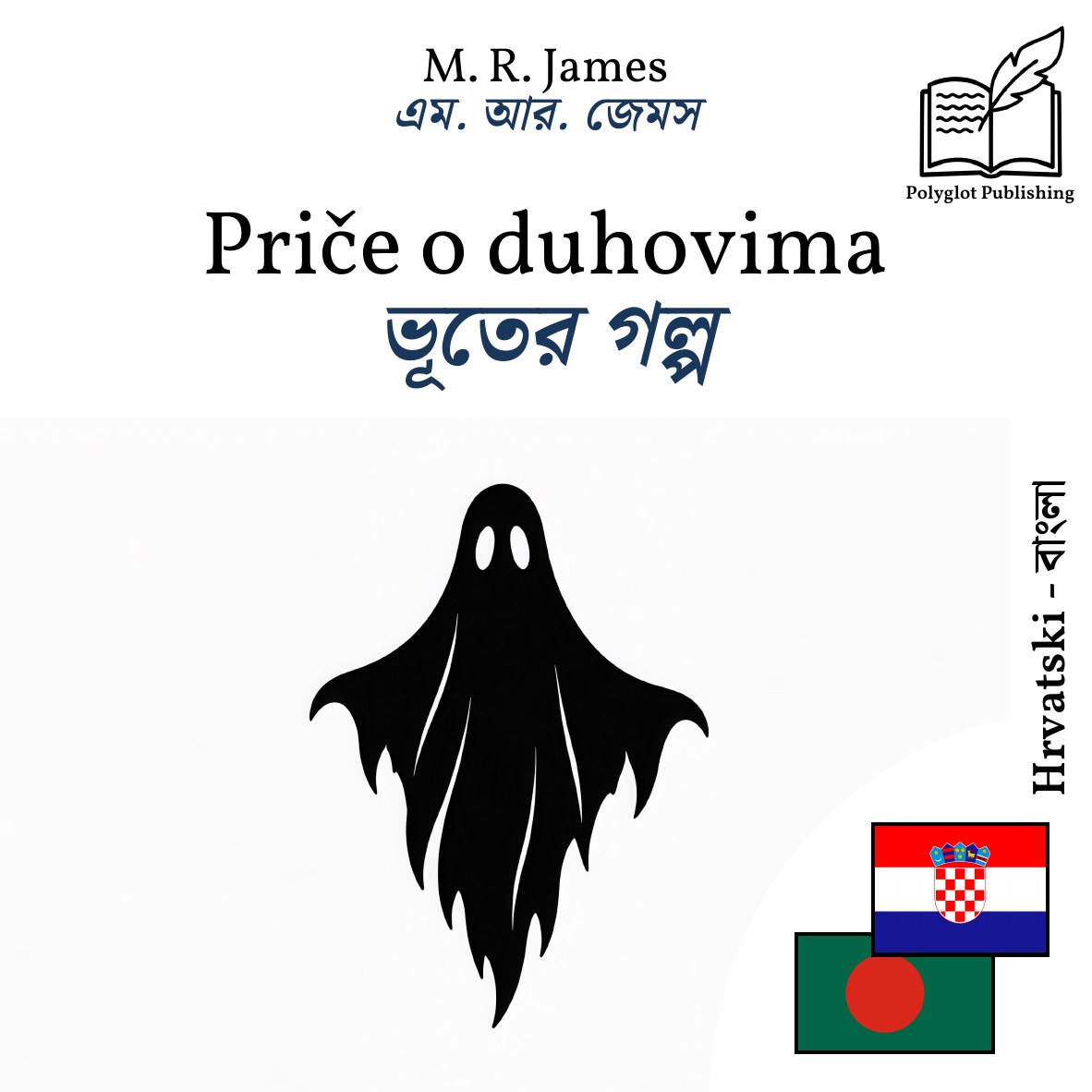 ভূতের গল্প