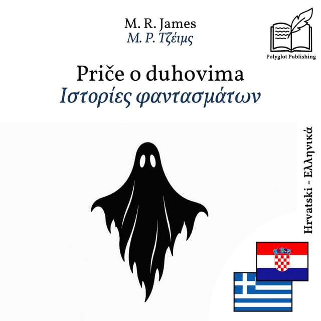 Ιστορίες φαντασμάτων