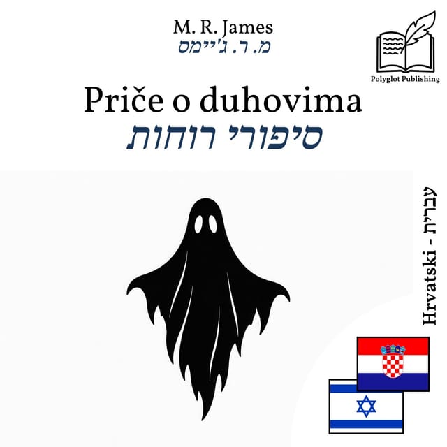 סיפורי רוחות