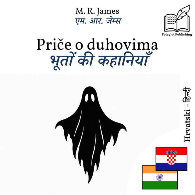 भूतों की कहानियाँ