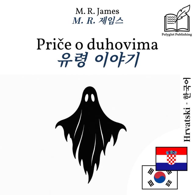 유령 이야기