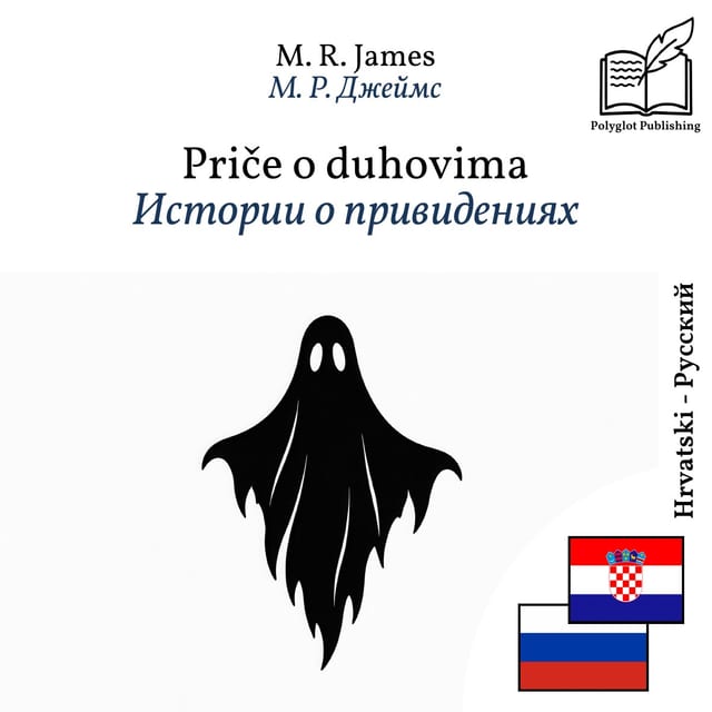 Истории о привидениях