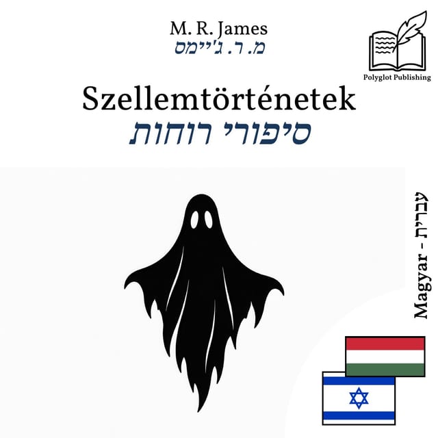 סיפורי רוחות