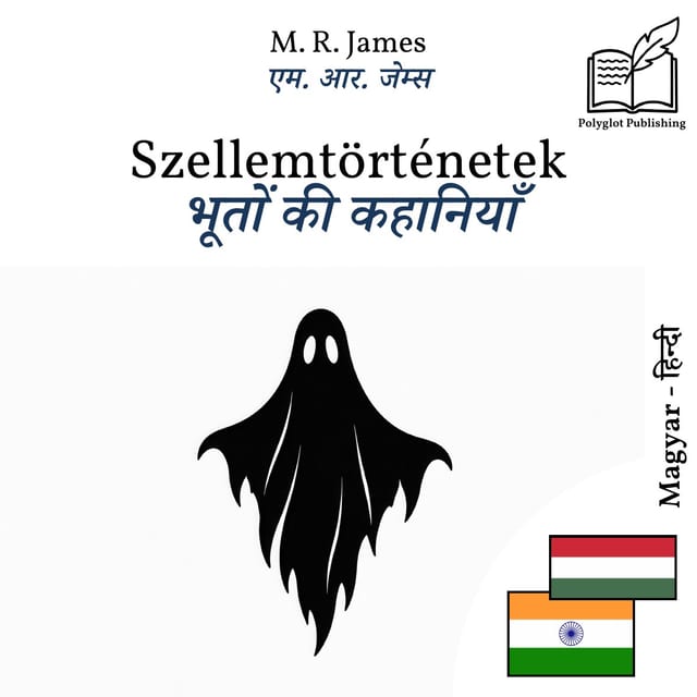 भूतों की कहानियाँ