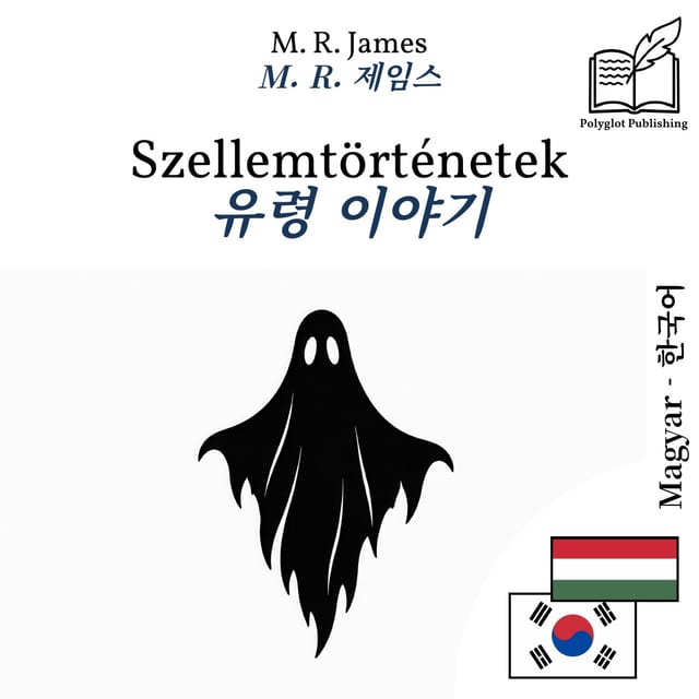 유령 이야기