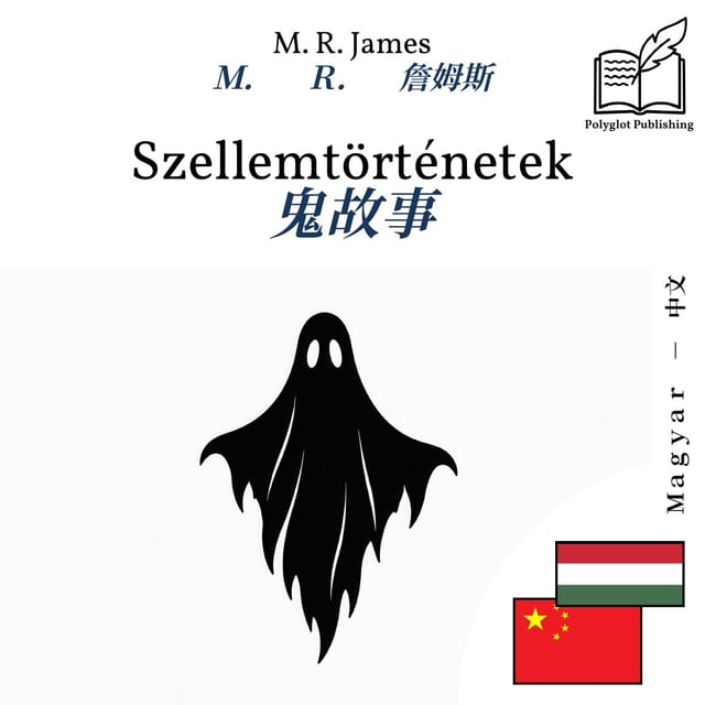 鬼故事