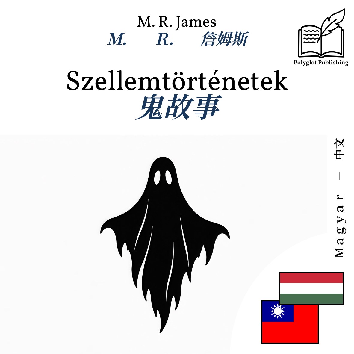 鬼故事