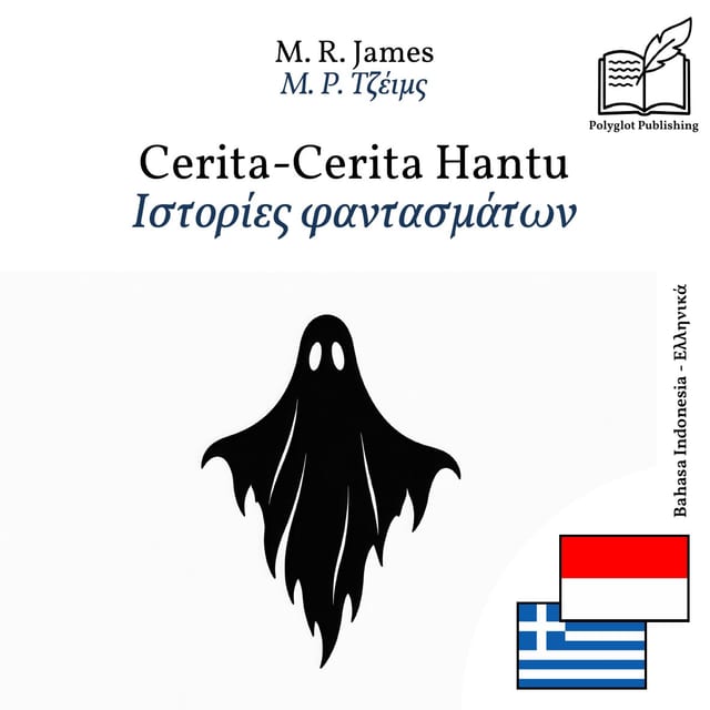 Ιστορίες φαντασμάτων