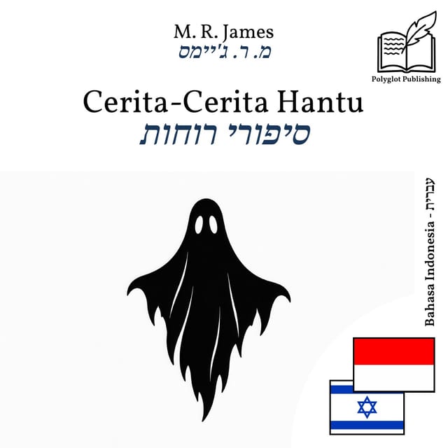 סיפורי רוחות