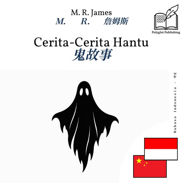 鬼故事
