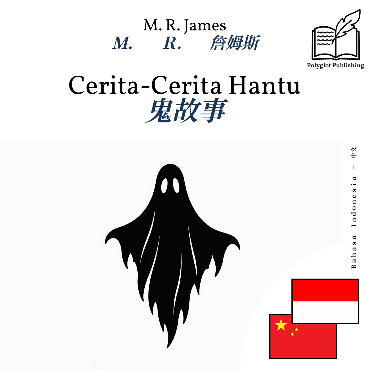 鬼故事