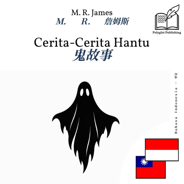 鬼故事