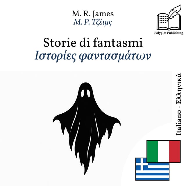 Ιστορίες φαντασμάτων