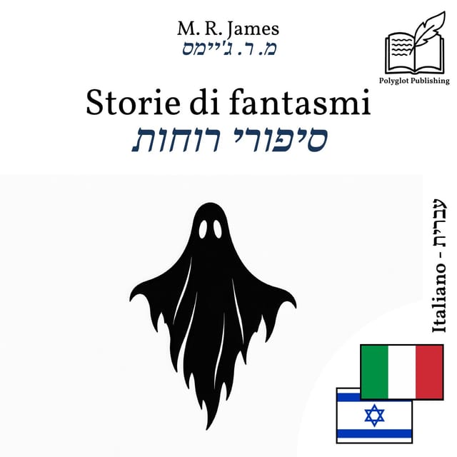 סיפורי רוחות
