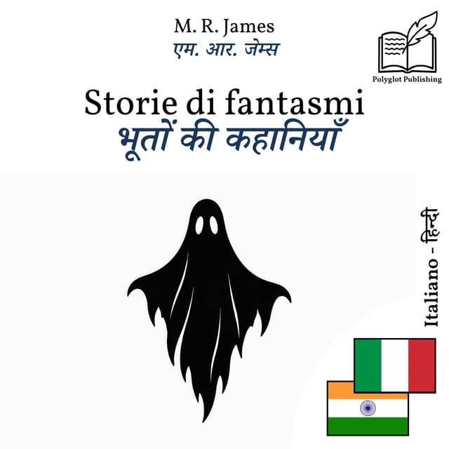 भूतों की कहानियाँ