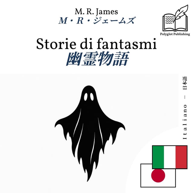 幽霊物語