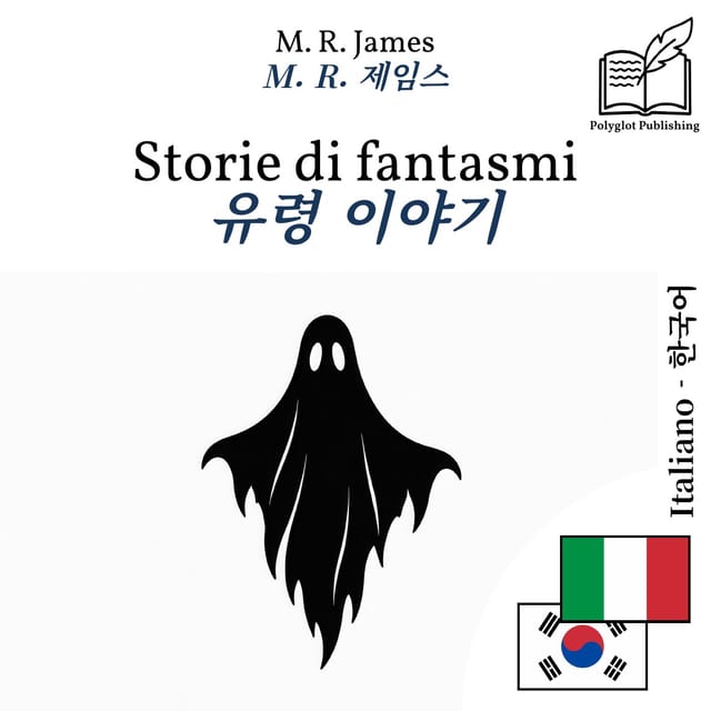 유령 이야기