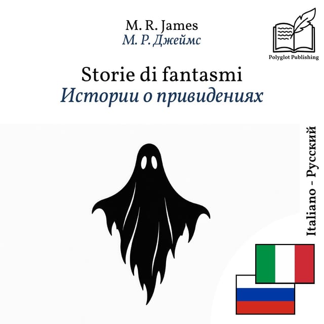 Истории о привидениях