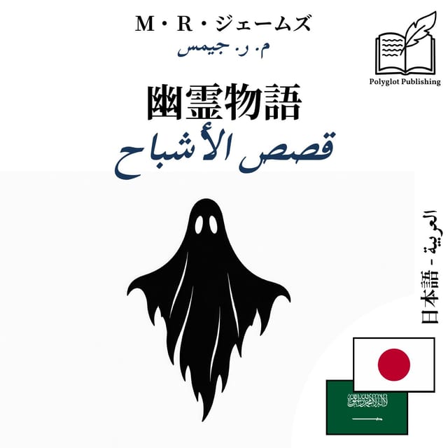 قصص الأشباح