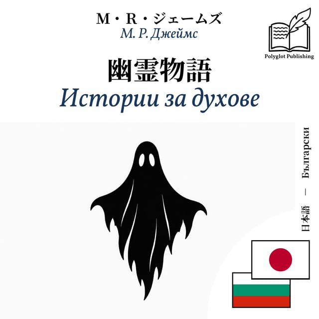 Истории за духове