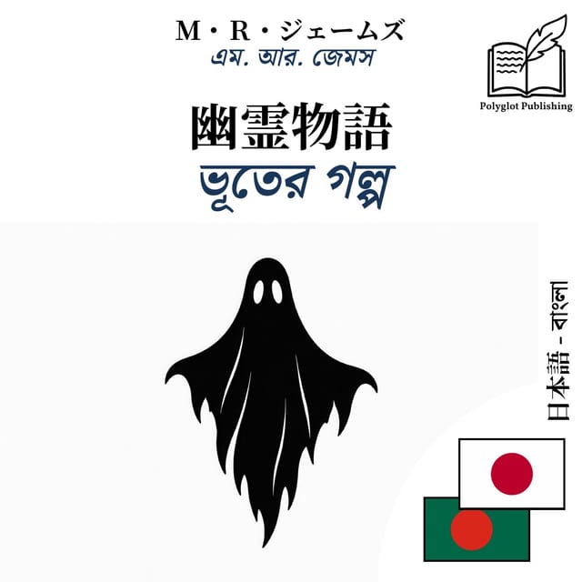 ভূতের গল্প