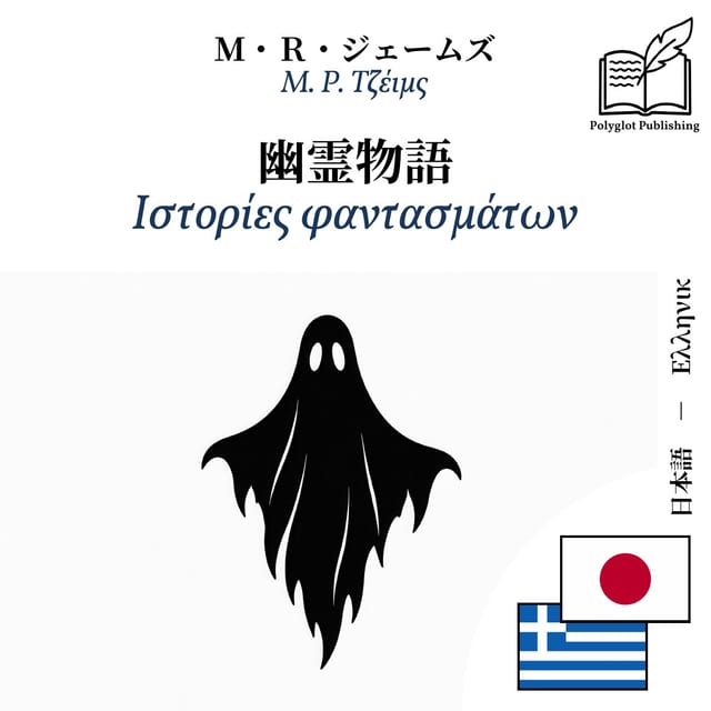 Ιστορίες φαντασμάτων