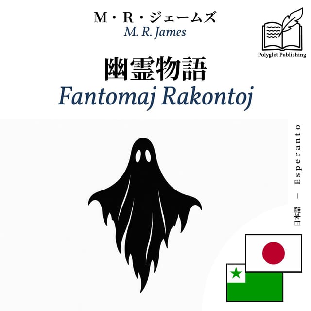 Fantomaj Rakontoj