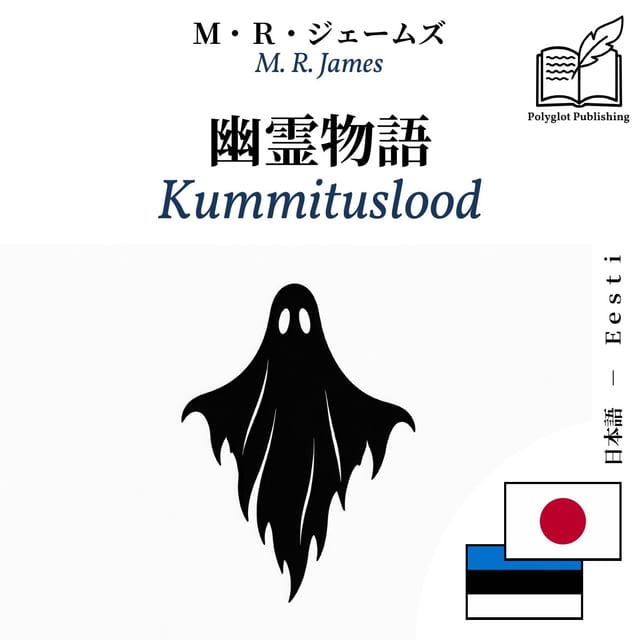 Kummituslood