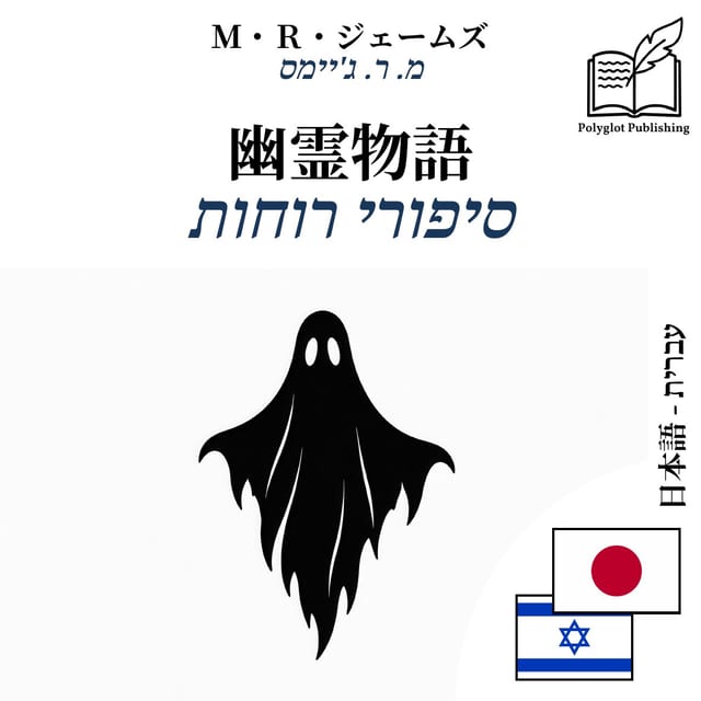 סיפורי רוחות