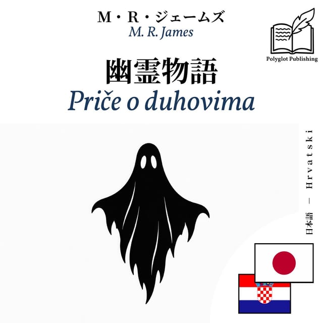 Priče o duhovima