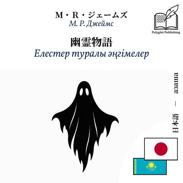 Елестер туралы әңгімелер