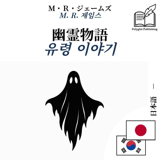 유령 이야기