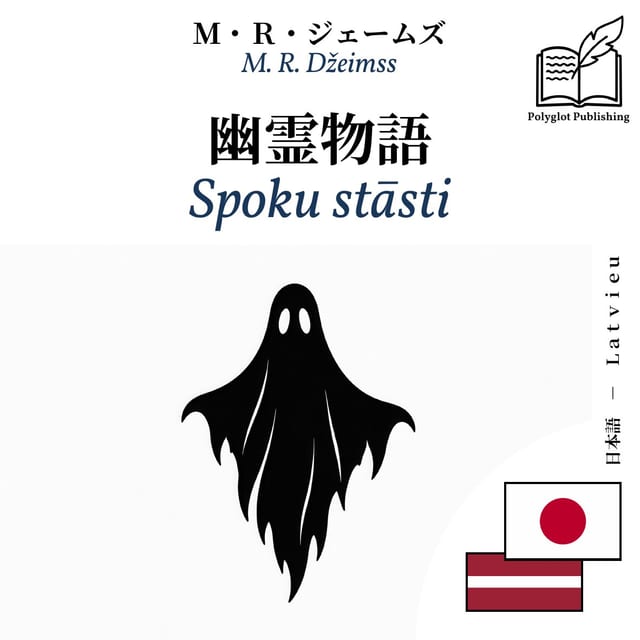 Spoku stāsti