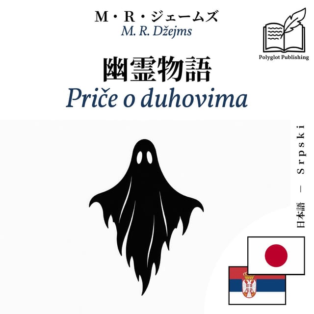 Priče o duhovima