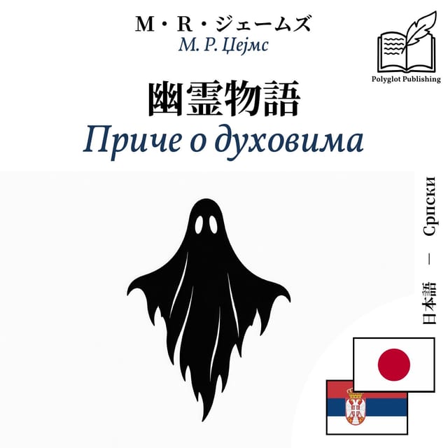 Приче о духовима
