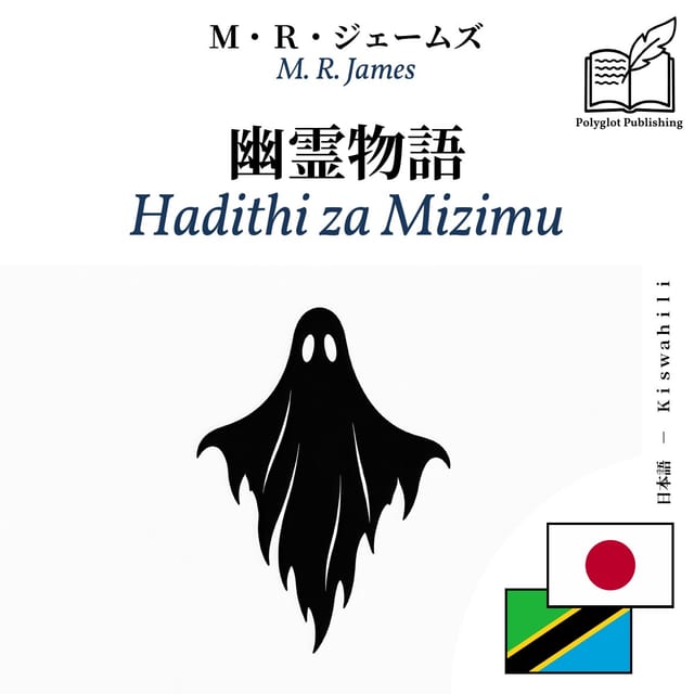 Hadithi za Mizimu