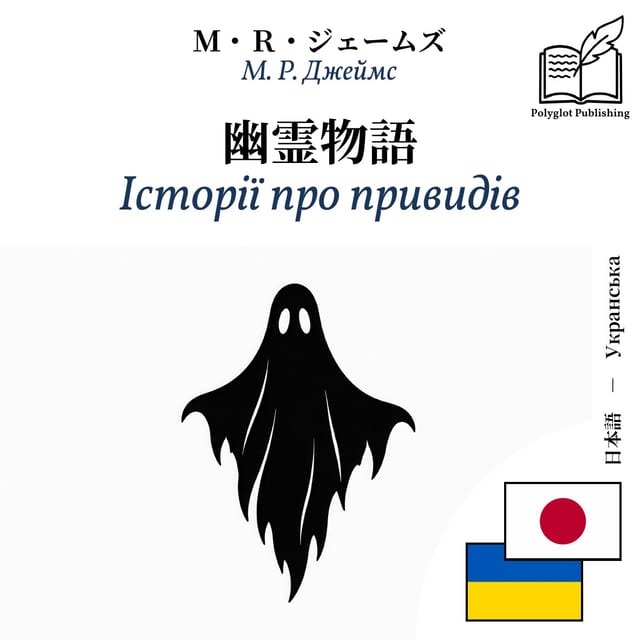 Історії про привидів