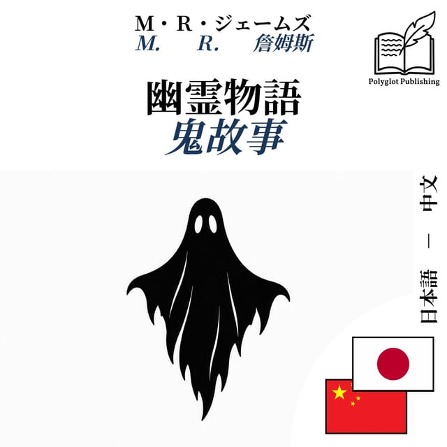 鬼故事
