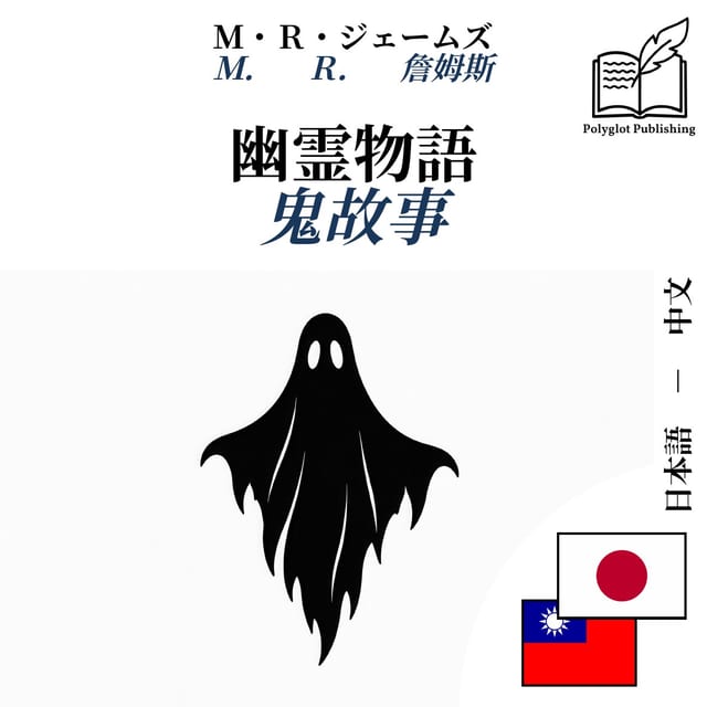 鬼故事