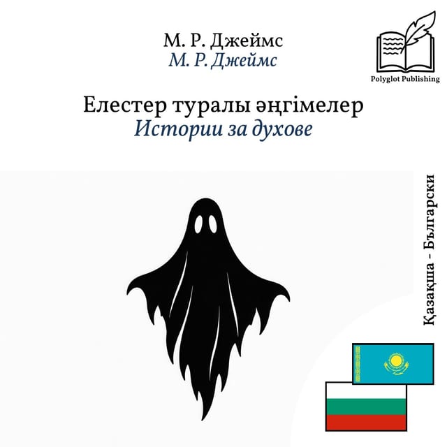 Истории за духове