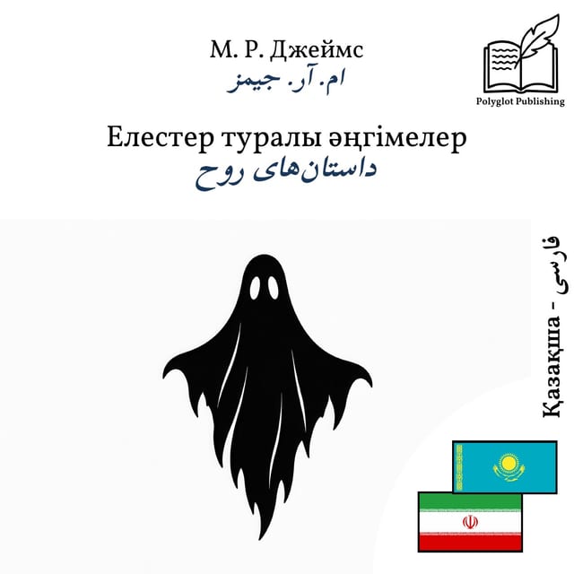 داستانهای روح