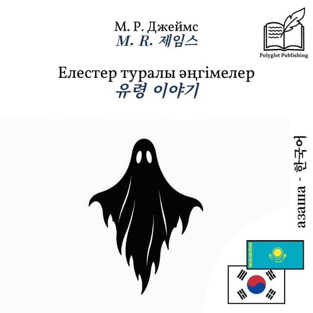 유령 이야기