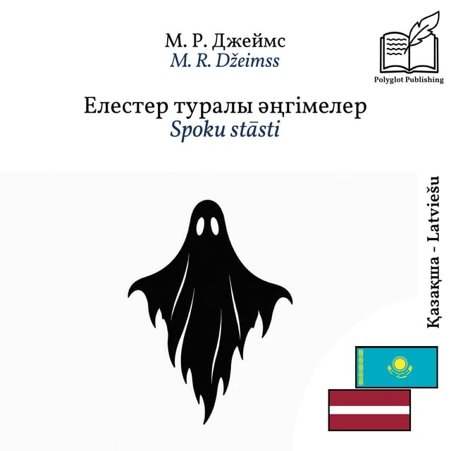 Spoku stāsti
